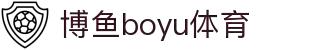 博鱼(boyu·中国)官方网站-BOYUSPORTS
