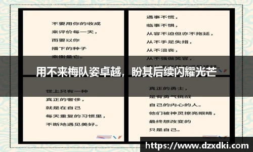 用不来梅队姿卓越，盼其后续闪耀光芒